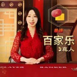 Emperor Speed Baccarat C