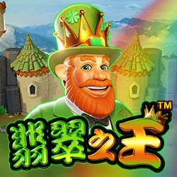 Emerald King