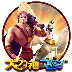 Hercules and Pegasus