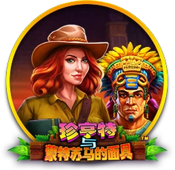 Jane Hunter and the Mask of Montezuma